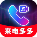 来电视频秀铃声