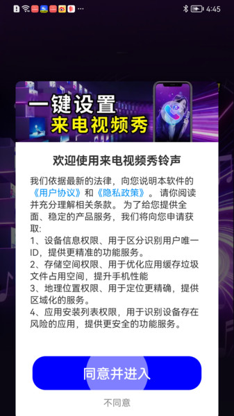 来电视频秀铃声3