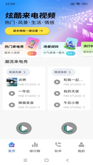 来电视频秀铃声
