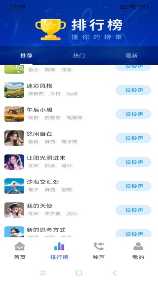 来电视频秀铃声