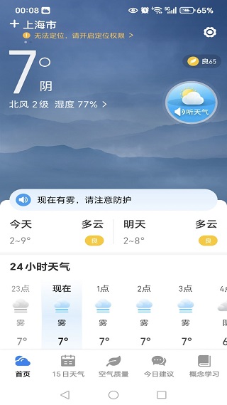 15日天气准报