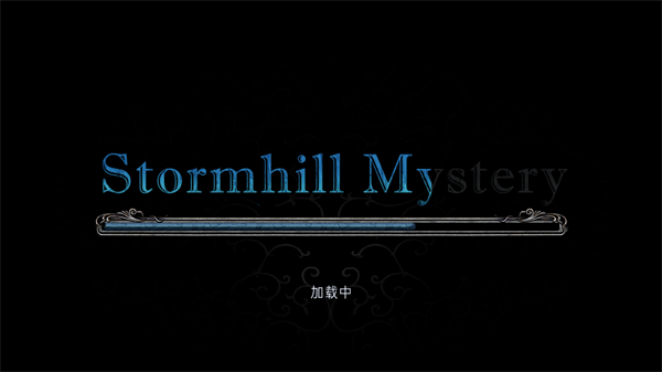 风暴山之谜汉化版2