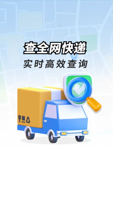 快递实时跟踪1
