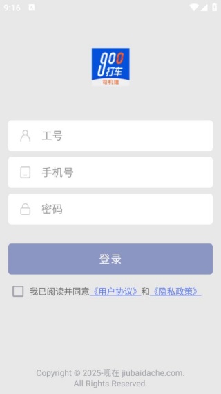 900打车司机端