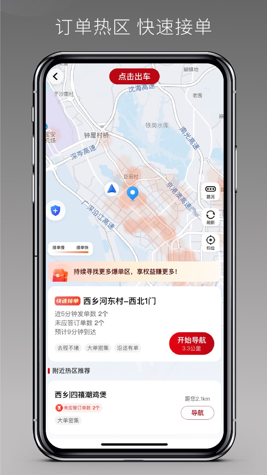 万顺车主极速版1