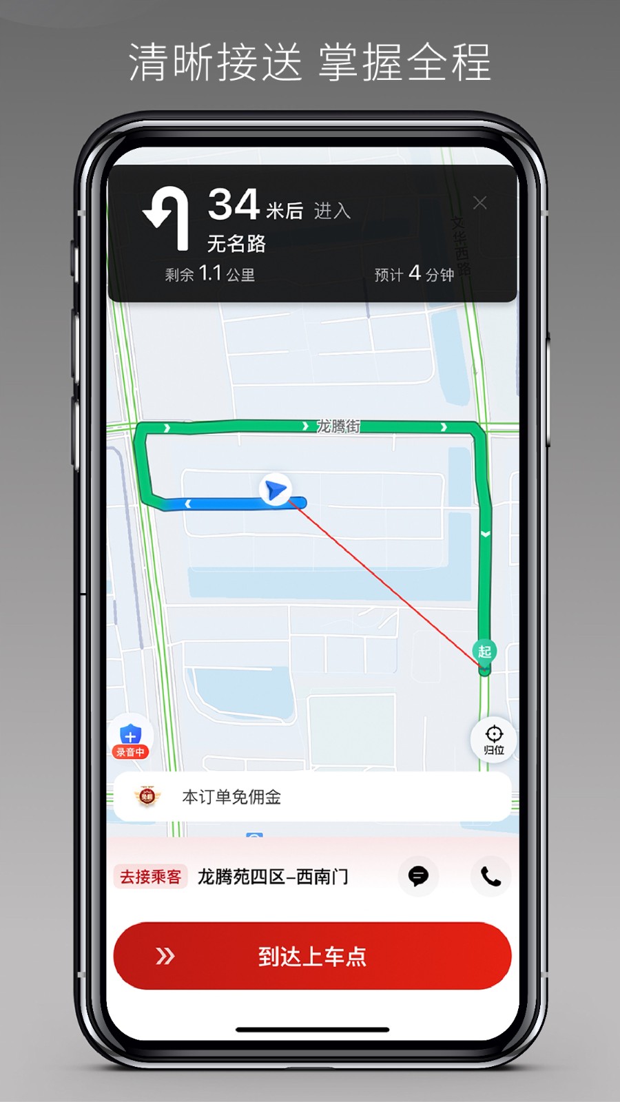 万顺车主极速版2