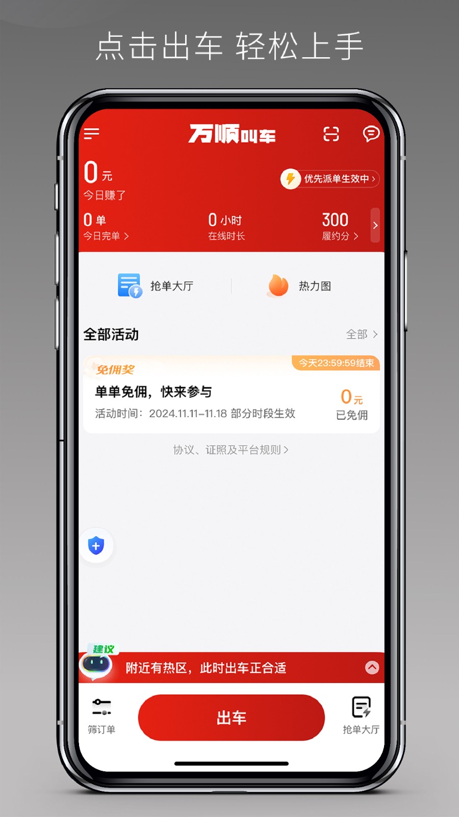 万顺车主极速版3