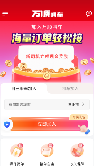 万顺车主极速版