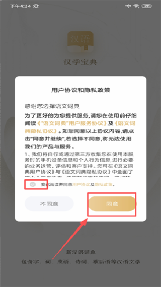 语文词典电子版