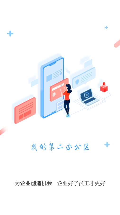 企业第二办公区1