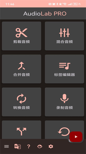 Audiolab专业版中文4