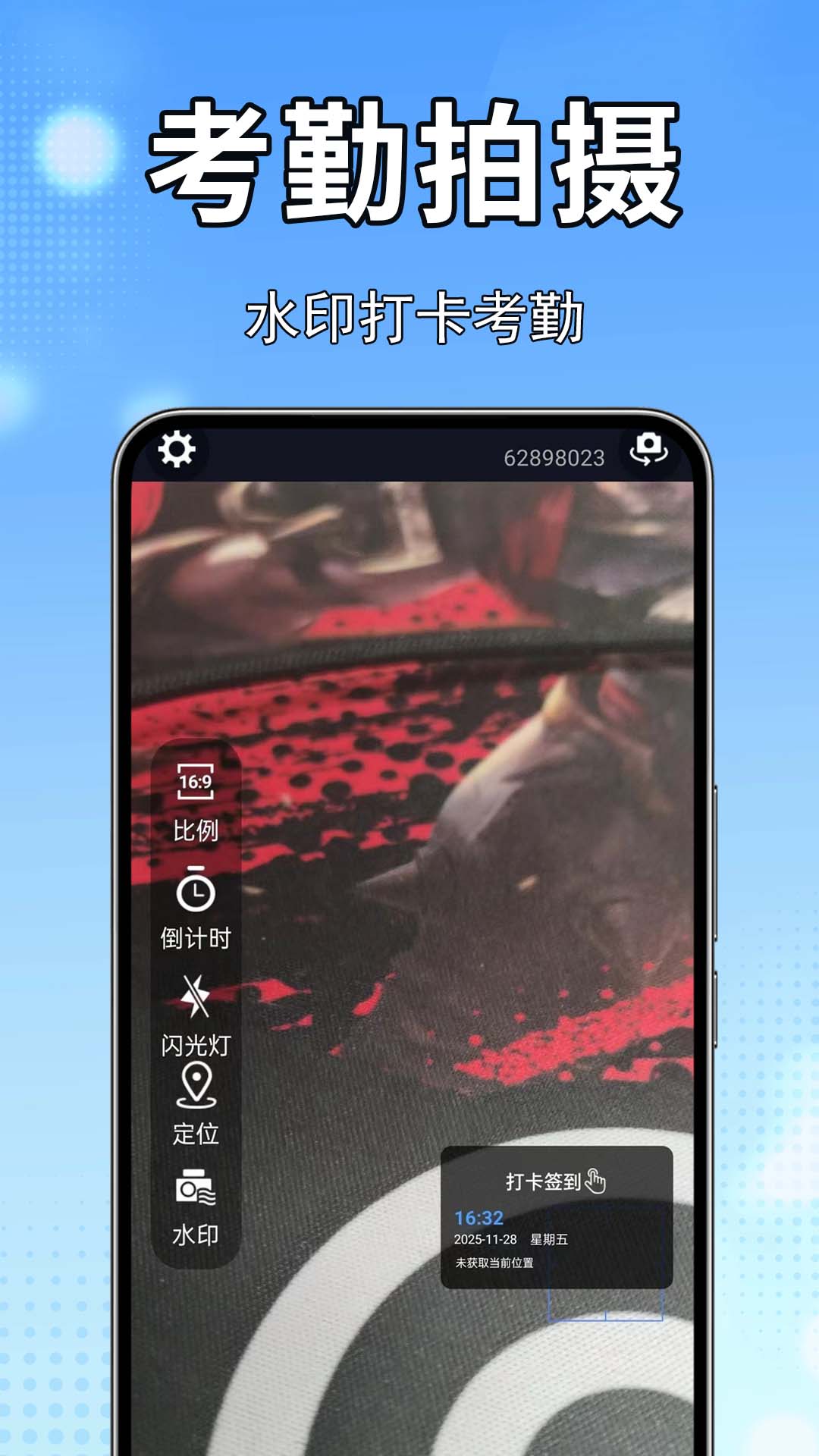 自行定位水印相机1