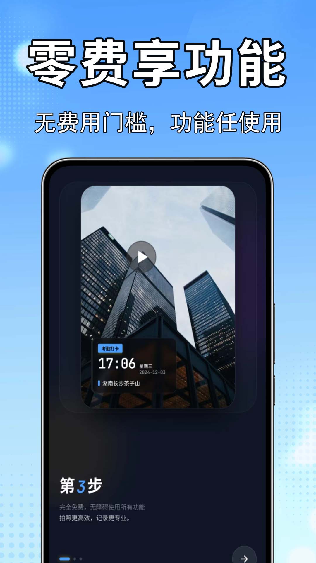 自行定位水印相机4