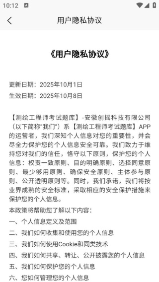 测绘工程师考试题库