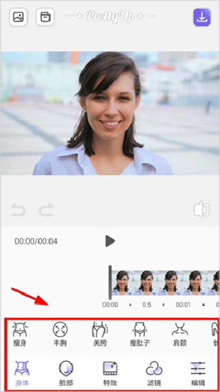 prettyup视频美化瘦身