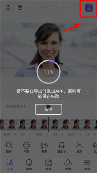 prettyup视频美化瘦身