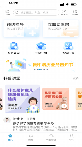 北京儿童医院网上挂号预约平台