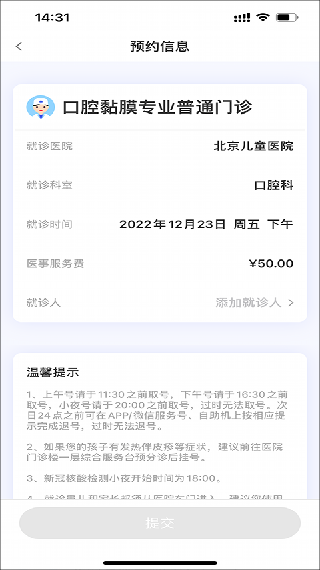 北京儿童医院网上挂号预约平台