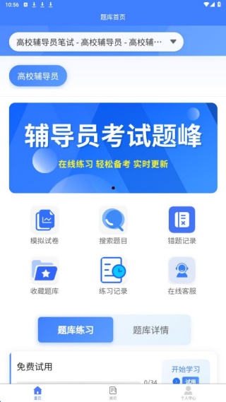 辅导员考试题峰