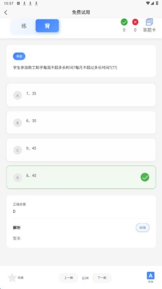 辅导员考试题峰