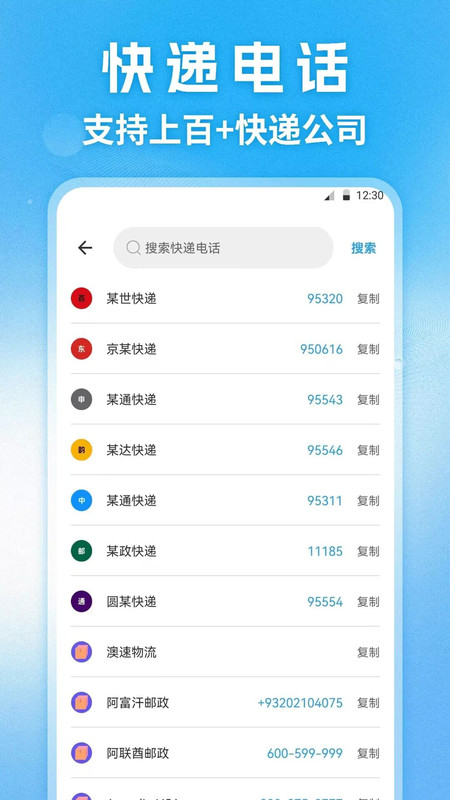 快递查询小助手4