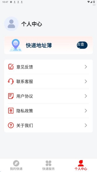 快递查询小助手