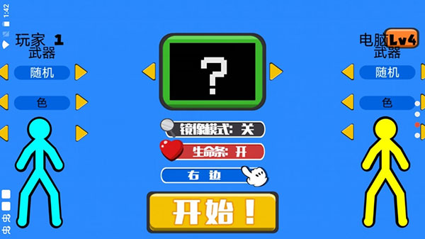 火柴人混战正版3