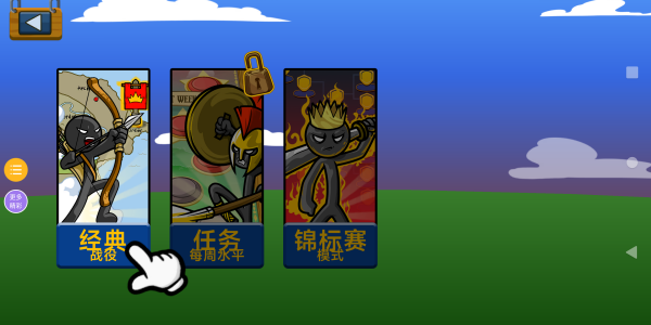 火柴人遗产大战