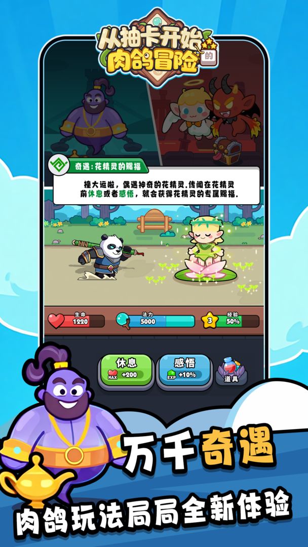 从抽卡开始的肉鸽冒险3