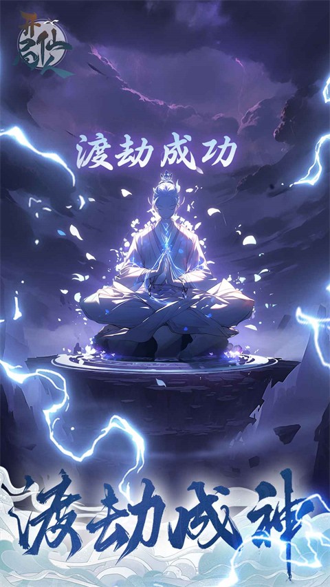 开局一仙人最新版本2