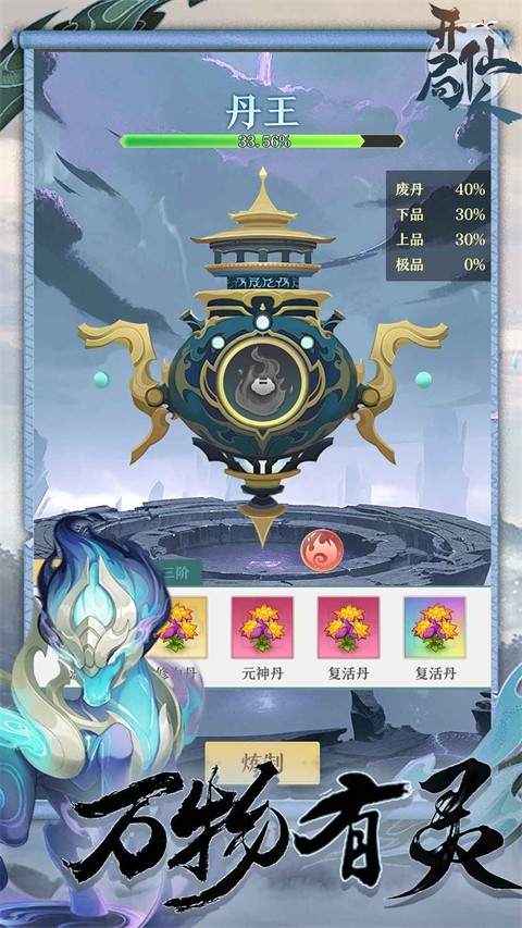 开局一仙人最新版本3