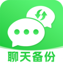 微备份聊天记录免费