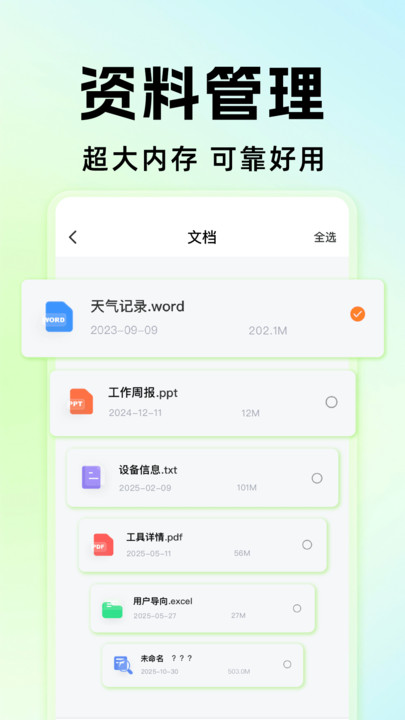 微备份聊天记录免费3