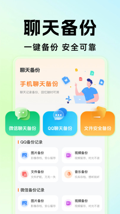 微备份聊天记录免费4