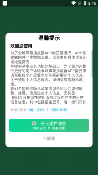 全域声音播放器