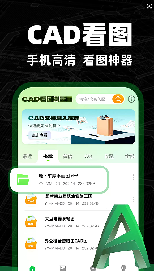 CAD测量看图王1