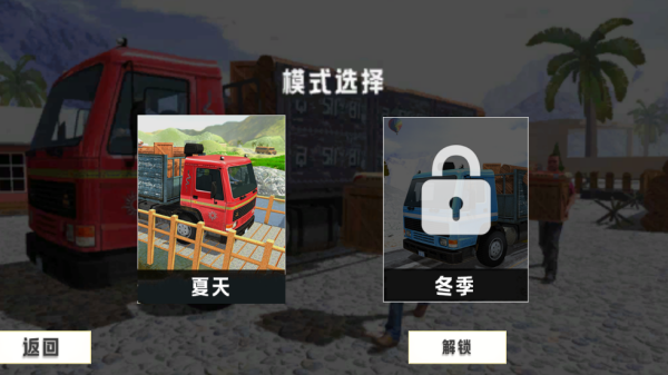 模拟卡车登山驾驶