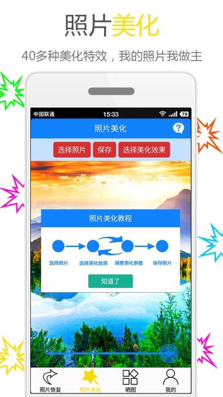 照片恢复与美化2