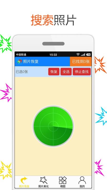 照片恢复与美化3