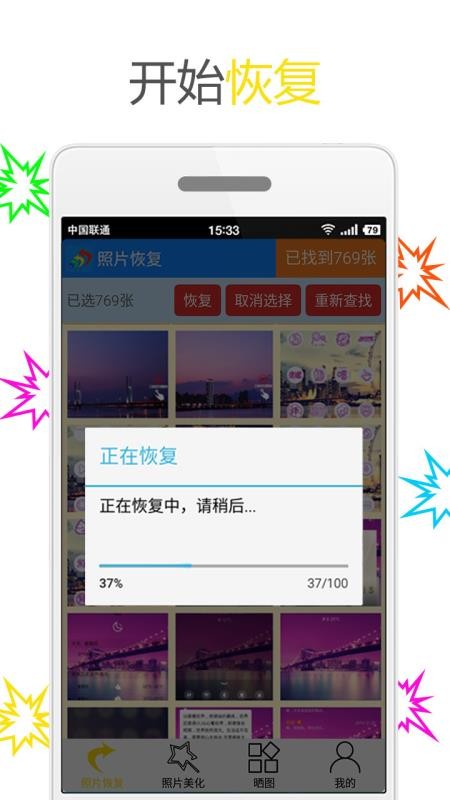 照片恢复与美化4