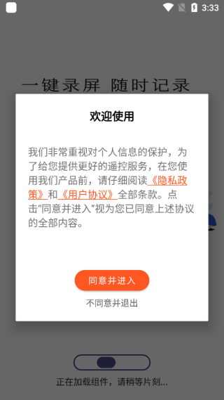 免费一键录屏大师