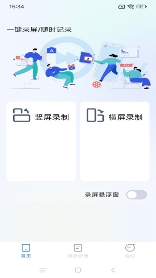 免费一键录屏大师