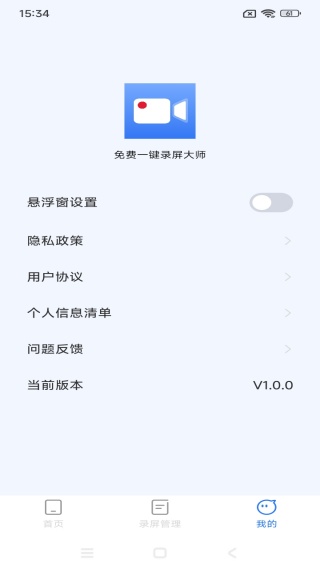 免费一键录屏大师