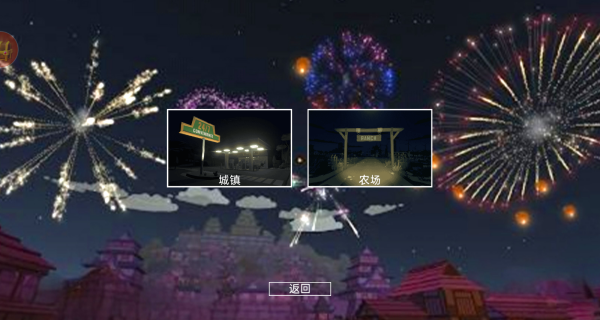 梦幻烟花模拟器