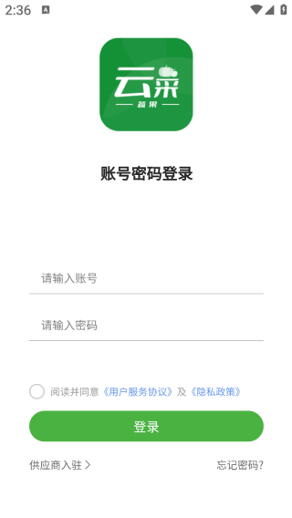 云采蔬果基地端