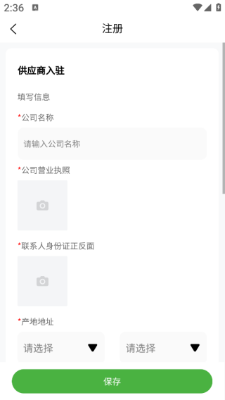 云采蔬果基地端