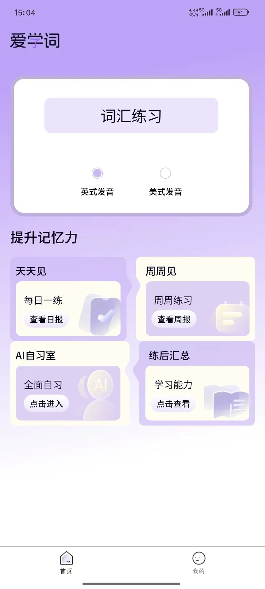 爱学词2