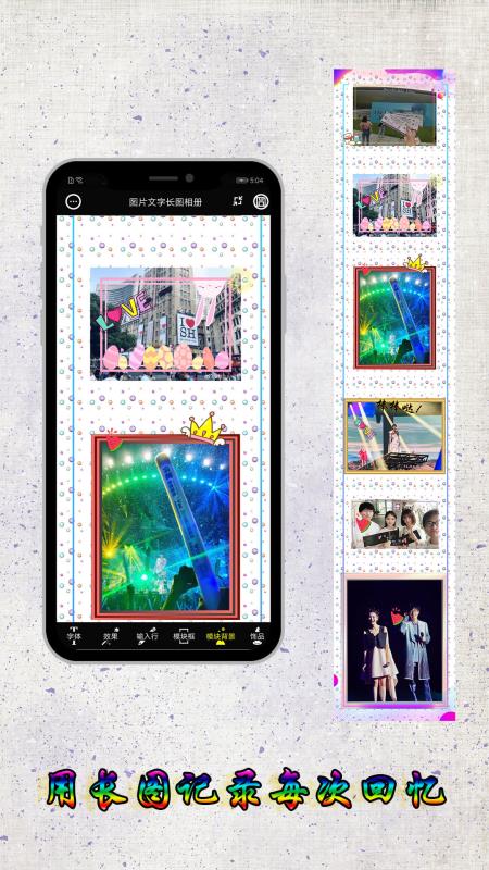 PS图片文字长拼图1