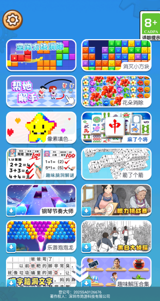 消除达人拼方块