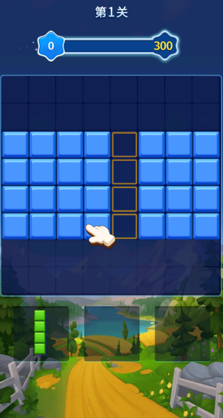 消除达人拼方块